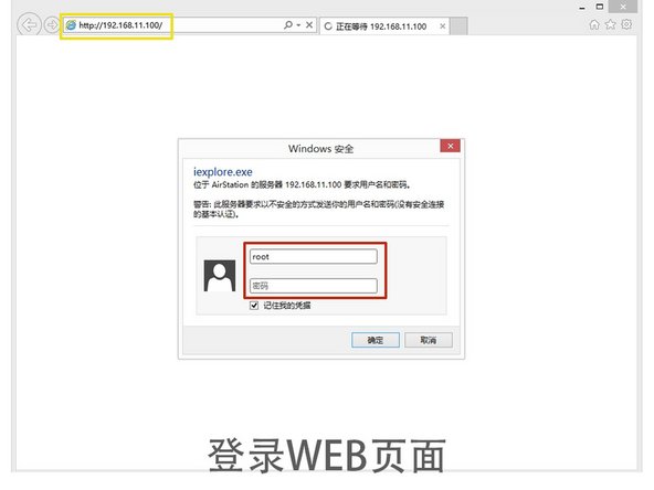 一切配置就绪之后，打开浏览器，输入：192.168.11.100.账号：root，无需输入密码（默认是没有密码的）。如果不对，请参照第三步进行复位操作。