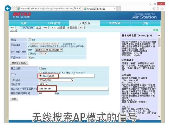 无线设备搜索AP模式设置的这个信号，使用设置的密码进行连接。