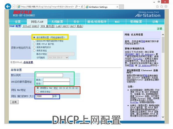 默认是第一项，此项能自动识别上网类型，包括DHCP和PPPOE（需要提前设置账户密码）。此项可保持默认，也可选择“从DHCP服务器获取IP地址”