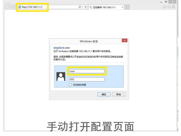 在手动配置页面，账号密码视情况有不同的组合：root&amp;密码留空；admin&amp;password；root&amp;password。