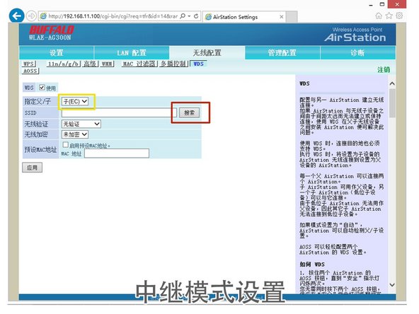 中继模式设置：选择子（EC）模式。