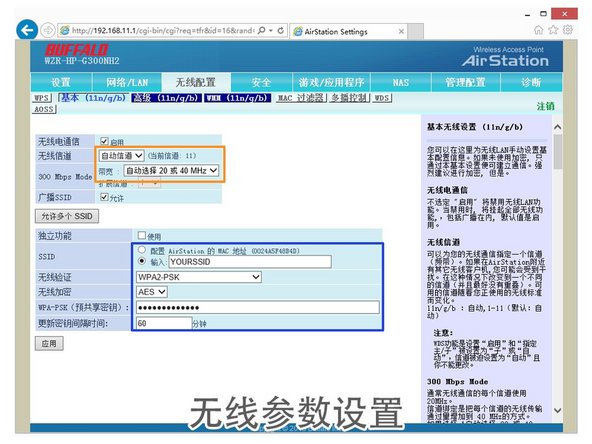 无线信道设置：一般建议选择自动；带宽：自动选择20或者40Mhz。