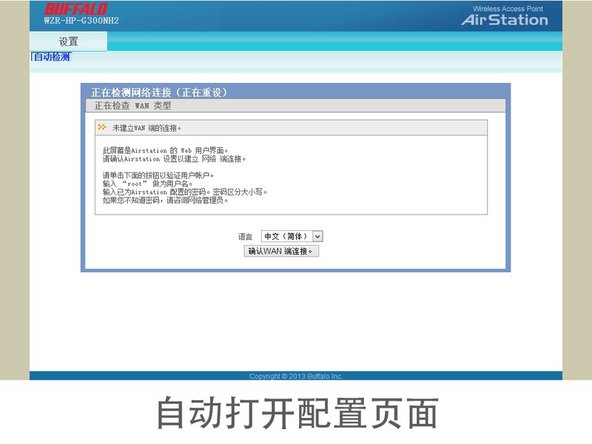 电脑的网卡在自动获取IP之后，会自动打开一个配置页面。此页面配置的一些参数不够详细，因此建议关闭此页面，重新使用浏览器打开：192.168.11.1，进行更详细的手动配置。