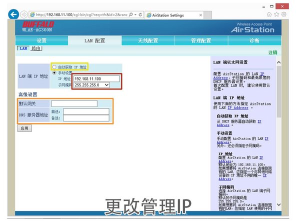 为了方便管理，可将此设备的IP地址改为与局域网相同网段的IP地址。比如原有的IP地址为：192.168.1.X，此时可以将设备的IP地址设置为：192.168.1.254.在保存设置之后，既可以使用新设置的IP地址进行web管理。