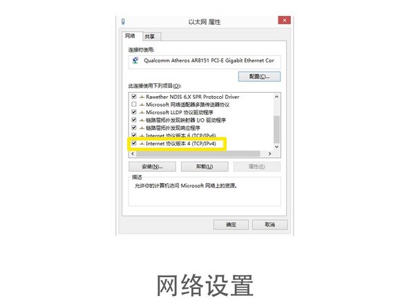 设置电脑为自动获取IP模式（DHCP）。依次打开-控制面板\网络和 Internet\网络连接，找到“本地连接”，右键选择属性\INTERNET协议4（TCP/IP v4）。IP地址和DNS均设置为自动获取模式。