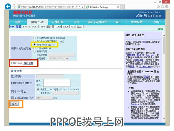 选择“PPPOE客户机模式”。