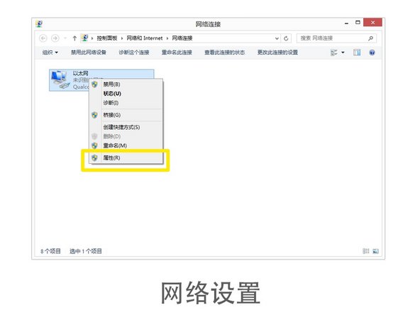 设置电脑为固定IP。依次打开-控制面板\网络和 Internet\网络连接，找到“本地连接”，右键选择属性\INTERNET协议4（TCP/IP v4）。